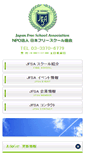 Mobile Screenshot of japan-freeschool.jp
